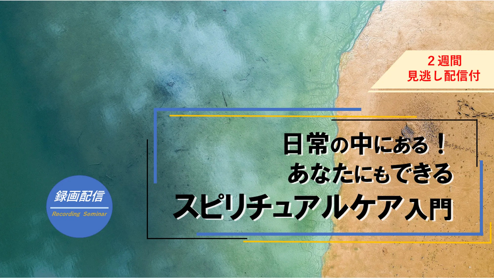 スピリチュアルケア入門_看護セミナー